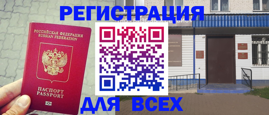 временная регистрация адрес в Няндоме