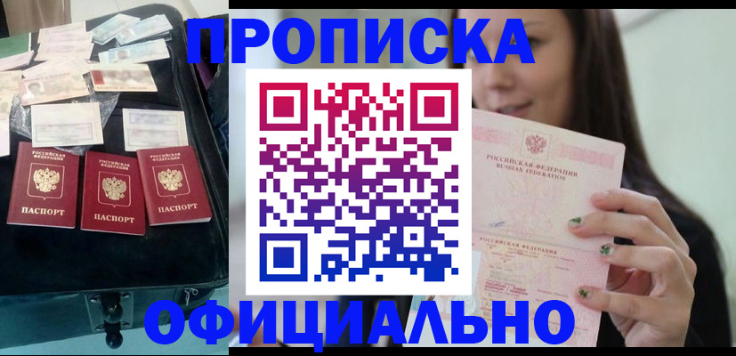 прописка законно в Няндоме
